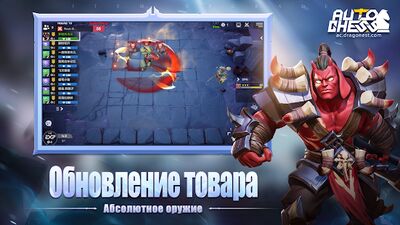 Скачать Auto Chess (Взлом Разблокировано все) версия 2.6.2 на Андроид