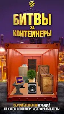 Скачать Битвы за контейнеры (Взлом Много монет) версия 3.7 на Андроид