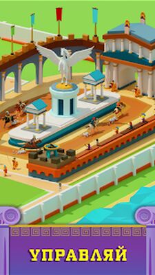 Скачать Idle Antique Gym Tycoon - Odyssey Ленивый магнат (Взлом Много монет) версия 1.20 на Андроид