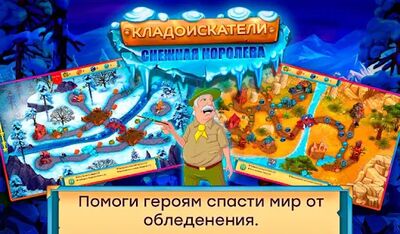 Скачать Кладоискатели 5: Ледяная Королева (free-to-play) (Взлом Много денег) версия 1.0 на Андроид