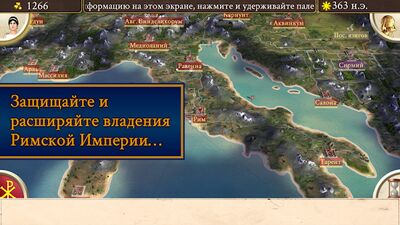 Скачать ROME: Total War  (Взлом Разблокировано все) версия 1.12.2RC7 на Андроид