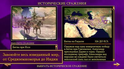 Скачать ROME: Total War - Alexander (Взлом Много монет) версия 1.13.2RC5 на Андроид