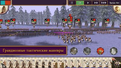 Скачать ROME: Total War - Alexander (Взлом Много монет) версия 1.13.2RC5 на Андроид