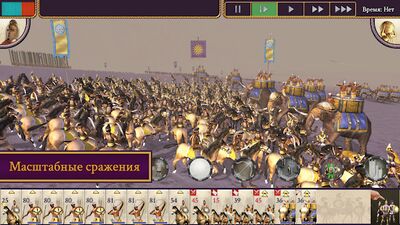 Скачать ROME: Total War - Alexander (Взлом Много монет) версия 1.13.2RC5 на Андроид