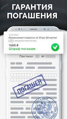 Скачать Штрафы ГИБДД с фото: оплата (Разблокированная) версия 6.0.17-free-google на Андроид