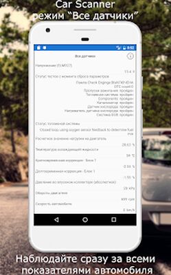 Скачать Car Scanner ELM OBD2 (Встроенный кеш) версия 1.85.9 на Андроид