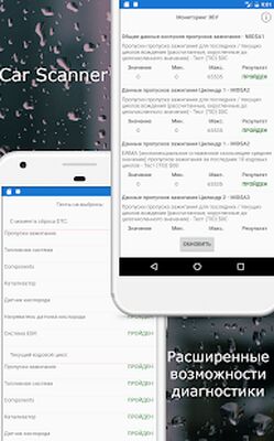 Скачать Car Scanner ELM OBD2 (Встроенный кеш) версия 1.85.9 на Андроид