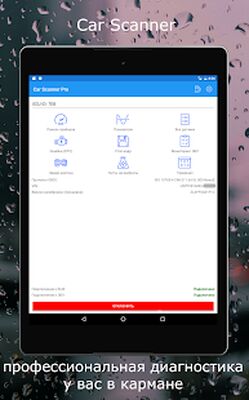 Скачать Car Scanner ELM OBD2 (Встроенный кеш) версия 1.85.9 на Андроид