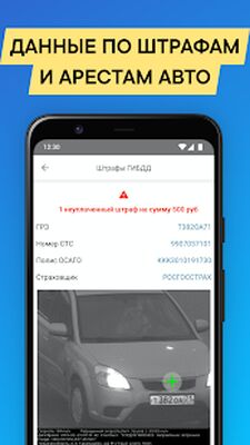 Скачать Проверка авто по VIN и ГОСНОМЕРУ (Полный доступ) версия 13.72 на Андроид