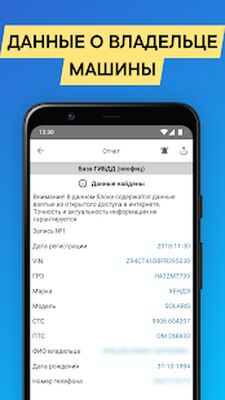 Скачать Проверка авто по VIN и ГОСНОМЕРУ (Полный доступ) версия 13.72 на Андроид