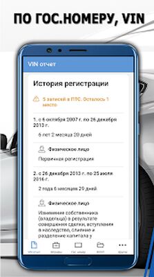 Скачать База ГИБДД — проверка авто (Все открыто) версия 3.6.0 на Андроид