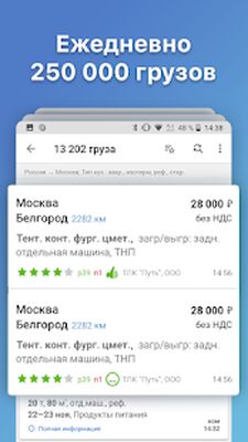 Скачать АТИ Грузы и Транспорт (Без кеша) версия 1.2.57 на Андроид