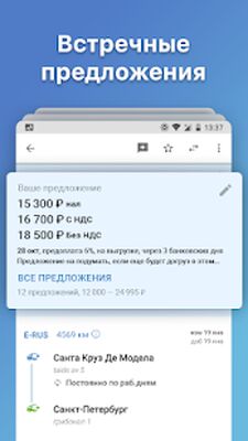 Скачать АТИ Грузы и Транспорт (Без кеша) версия 1.2.57 на Андроид