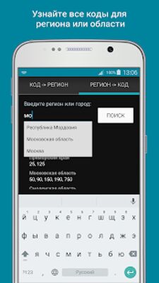 Скачать Коды регионов на номерах РФ — узнай, откуда машина (Встроенный кеш) версия 2.0.1 на Андроид