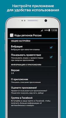 Скачать Коды регионов на номерах РФ — узнай, откуда машина (Встроенный кеш) версия 2.0.1 на Андроид