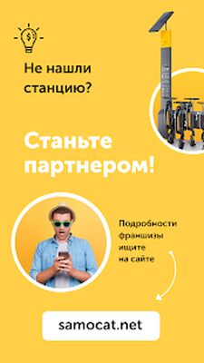 Скачать Samocat Sharing (Без Рекламы) версия 2.22.2 на Андроид