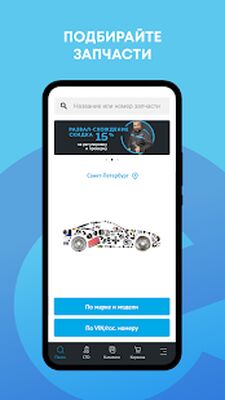 Скачать ЕвроАвто: автозапчасти, сервис (Встроенный кеш) версия 1.12.1 на Андроид