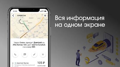 Скачать Омега: заказ такси (Встроенный кеш) версия 3.12.10 на Андроид