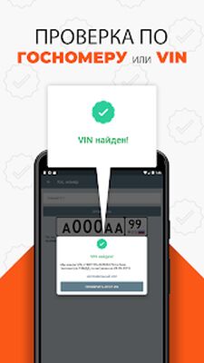 Скачать Проверка авто — Инфобот ГИБДД (Без кеша) версия 3.6.0 на Андроид