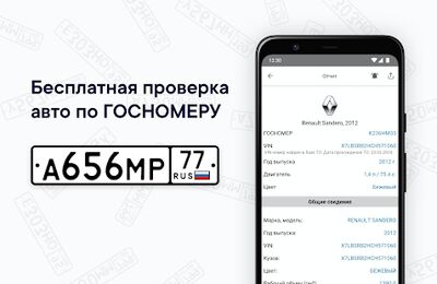 Скачать Автобот - проверка авто по VIN и ГРЗ (Без кеша) версия 13.72 на Андроид