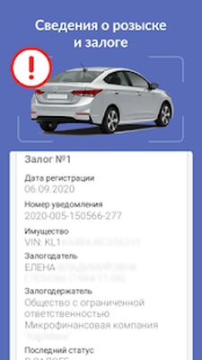 Скачать Авто проверка - госномер и VIN (Разблокированная) версия 1.0.12 на Андроид