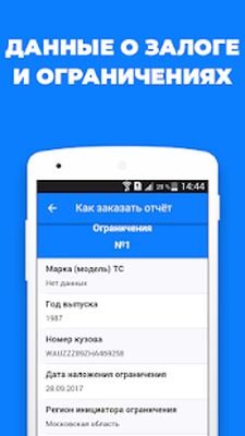 Скачать АвтоИстория. Проверка авто по номеру (Без Рекламы) версия 3.1.0 на Андроид