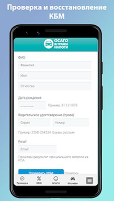 Скачать ОСАГО онлайн. Штрафы. Налоги (Без Рекламы) версия 2.2.0 на Андроид