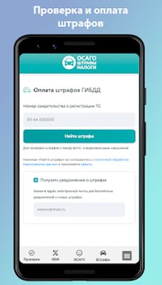 Скачать ОСАГО онлайн. Штрафы. Налоги (Без Рекламы) версия 2.2.0 на Андроид