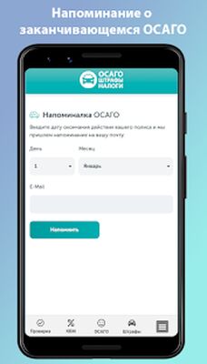 Скачать ОСАГО онлайн. Штрафы. Налоги (Без Рекламы) версия 2.2.0 на Андроид