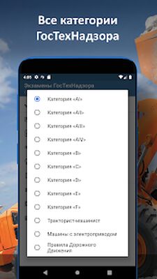 Скачать Билеты ГосТехНадзора (Без Рекламы) версия 1.6.6 на Андроид