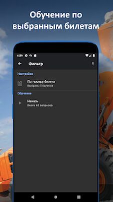 Скачать Билеты ГосТехНадзора (Без Рекламы) версия 1.6.6 на Андроид