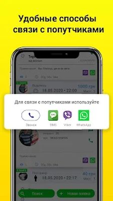 Скачать Попутчики ON: найти попутчиков (Встроенный кеш) версия 3.87 на Андроид