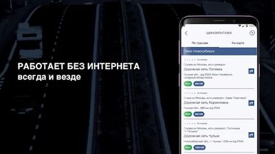 Скачать ДОРОЖНАЯ СЕТЬ (Полный доступ) версия 3.0.5 на Андроид