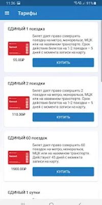 Скачать Покупка и запись проездных билетов - Тройка Бизнес (Встроенный кеш) версия 2.0.32 на Андроид