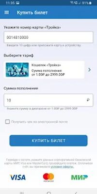 Скачать Покупка и запись проездных билетов - Тройка Бизнес (Встроенный кеш) версия 2.0.32 на Андроид