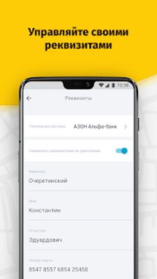 Скачать Работа в такси. Подключение и моментальный вывод (Полная) версия 2.7.4 на Андроид