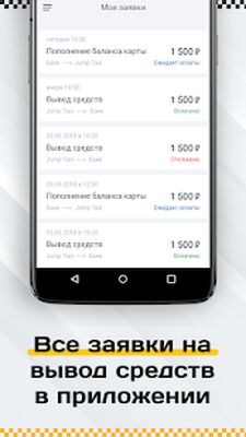 Скачать Работа водителем в агрегаторе такси по всей России (Полный доступ) версия 2.7.2 на Андроид