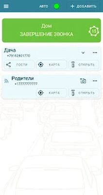 Скачать Шлагбаум гостевой доступ, пульт, автооткрытие (Без кеша) версия 113.0 на Андроид