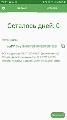 Скачать Проездной СПб. Баланс БСК и подорожника (Без кеша) версия 3.0.5 на Андроид