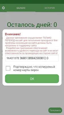 Скачать Проездной СПб. Баланс БСК и подорожника (Без кеша) версия 3.0.5 на Андроид