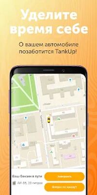 Скачать TankUp! Сервис доставки бензина (Разблокированная) версия 1.7.4 на Андроид