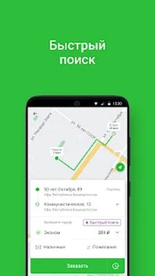Скачать Такси Мини (Уфа) (Неограниченные функции) версия 1.2.6 на Андроид