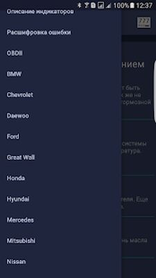 Скачать Check Engine -На русском языке (Полная) версия 1.5.8.01 на Андроид