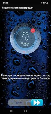 Скачать Яндекс такси для водителей (Разблокированная) версия Зависит от устройства на Андроид