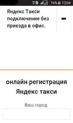 Скачать Яндекс такси для водителей (Разблокированная) версия Зависит от устройства на Андроид