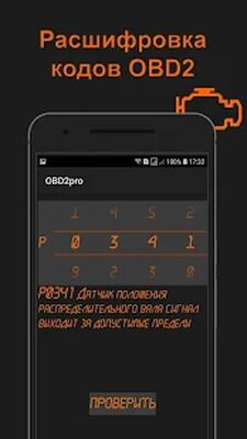 Скачать OBD2pro. Диагностика OBD ELM. Коды неисправностей. (Полная) версия 1.0.2 на Андроид