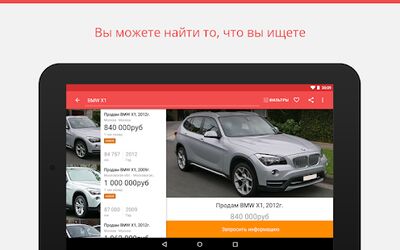 Скачать Продажа автомобилей (Все открыто) версия 4.49.0 на Андроид