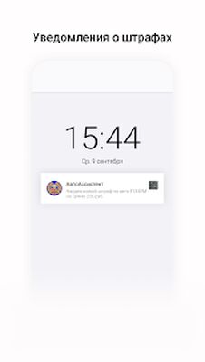 Скачать АвтоАссистент - оплата штрафов ГИБДД онлайн (Разблокированная) версия 3.1 на Андроид