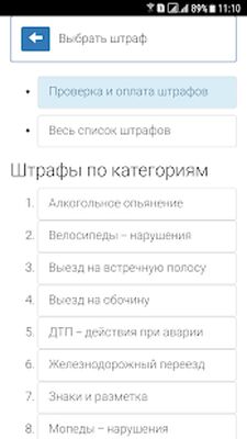 Скачать ПДД РФ, штрафы, коды регионов, ОСАГО, билеты (Встроенный кеш) версия 2.10.45 на Андроид