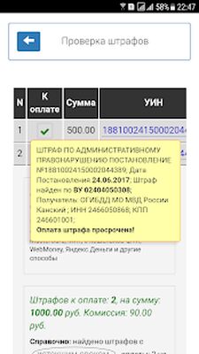 Скачать ПДД РФ, штрафы, коды регионов, ОСАГО, билеты (Встроенный кеш) версия 2.10.45 на Андроид